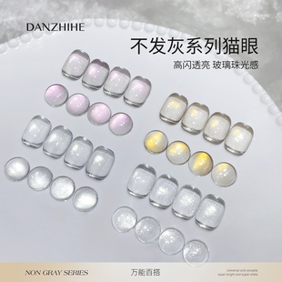 丹指鹤低灰度系列猫眼高光透亮细密磁粉万能百搭晶石甲油胶