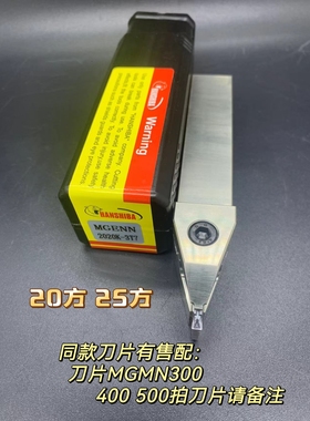 外圆切槽刀杆中置短刃槽刀杆中间槽刀片割刀杆MGENN20202525-3-4