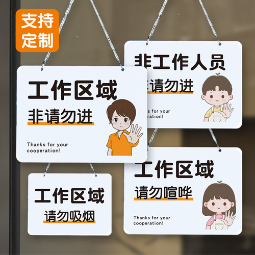 温馨此地闲人免进提示标识牌