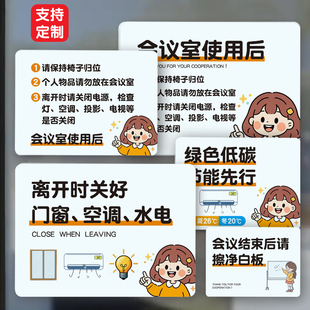 会议室使用后椅子归位须知规范关闭设备办公室保持桌面清洁提示牌