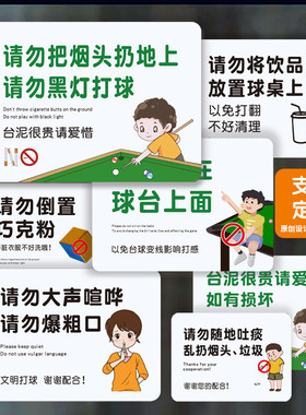 台球室提示牌请勿扎杆桌球禁止坐上面文明警示牌打球台球厅亚克力