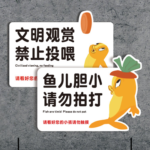 水族馆标牌亚克力鱼儿胆小