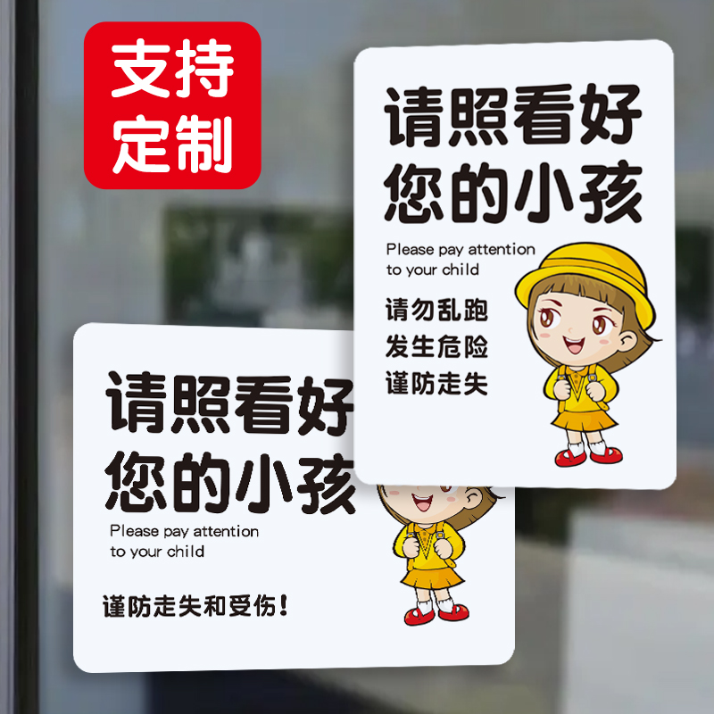 管好照看自己小孩注意安全标语