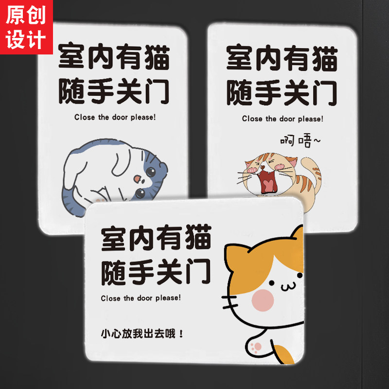 室内家里有猫请随手关门小心宠物请勿禁止离开屋子提示肥猫亚克力,文具电教/文化用品/商务用品,标志牌/提示牌/付款码,淘宝优惠券,粉丝福利购,淘宝优惠卷