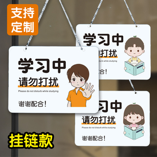 正在学习中请勿打扰敲门读书休息书房间禁止勿入内挂牌亚克力提示