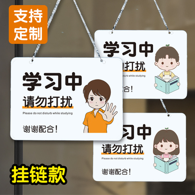 正在学习中请勿打扰敲门读书休息书房间禁止勿入内挂牌亚克力提示