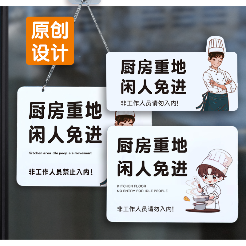 厨房重地闲人免进顾客止步非工作人员请勿禁止入内饭店亚克力提牌
