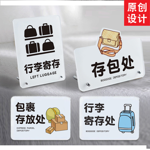 行李寄存包裹存放处存包防止区商场休息货品酒店民宿提示亚克力牌