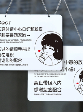 试衣间试一套挂一套试穿时请小心口红和粉底请勿堆积亚克力提挂牌