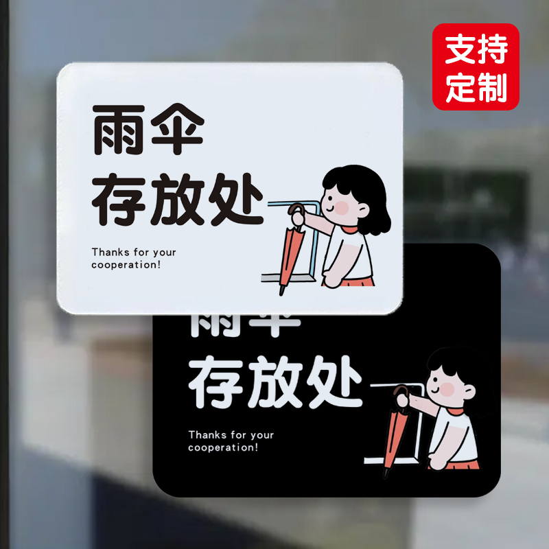 雨伞存放处提示牌雨具收纳亚克力标识牌暂存放置酒店餐厅连锁餐厅