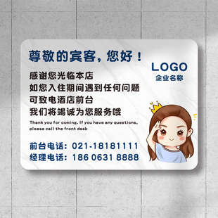定制酒店宾馆旅店民宿客房间入住前台服务电话亚克力提示标识标牌
