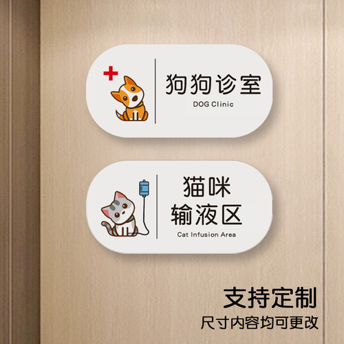 宠物店动物医院诊室治疗室猫咪狗狗科室门牌寄养洗护亚克力提示牌