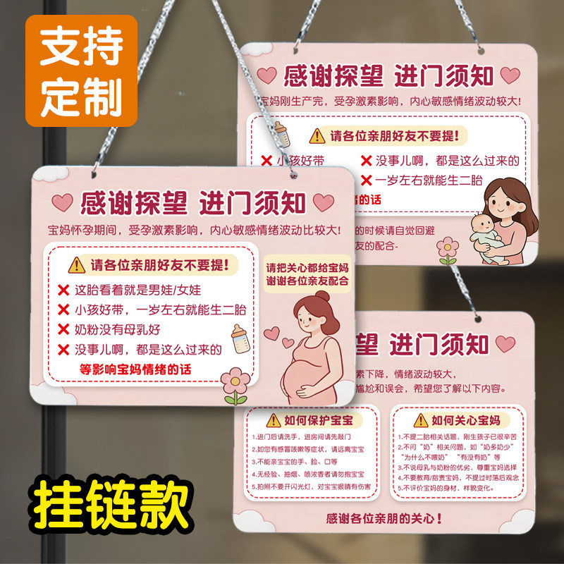 亚克力进门须知孕妇情绪稳定墙贴纸产妇访客友情提醒温馨提示牌