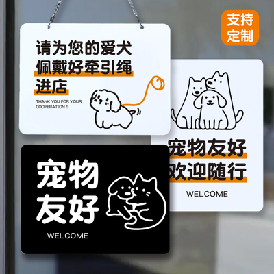 宠物友好欢迎随行请佩戴牵引绳进店文明养溜狗入内温馨提示标识牌
