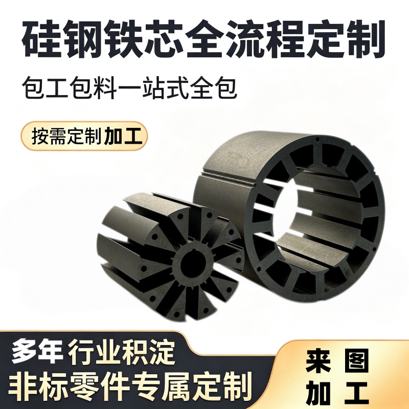 矽钢片加工拼块斜槽胶粘铁芯硅钢片研发定子转子铁芯打样线切定制