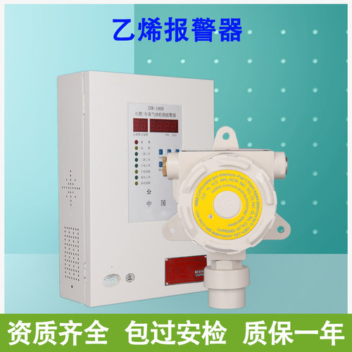 乙烯报警器安福工业用防爆型