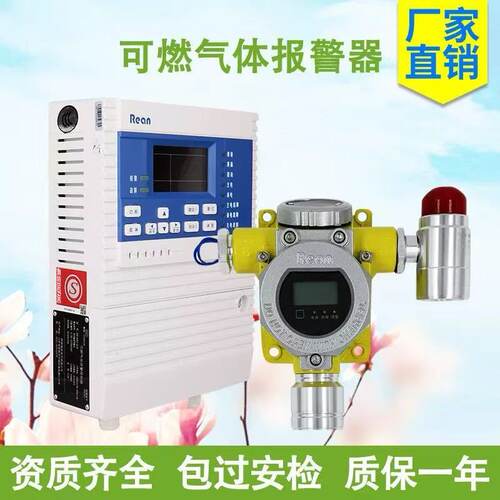 恒瑞安可燃气体报警器