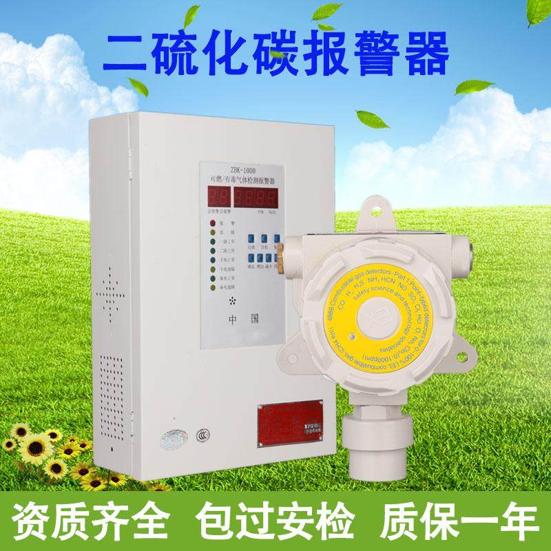 安福二硫化碳浓度报警器