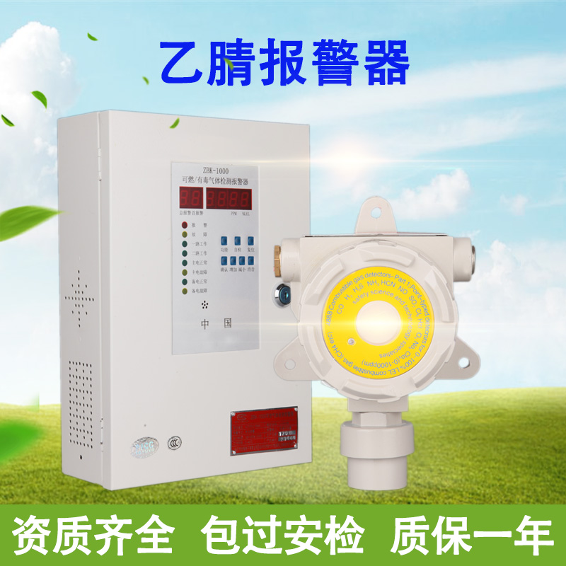 临沂安福乙腈气体浓度报警器