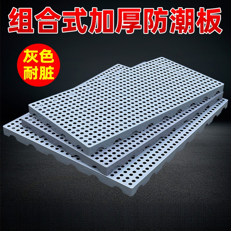 防潮垫板塑料垫板网格防潮板工厂仓库超市冷冻库仓板养殖塑胶垫板