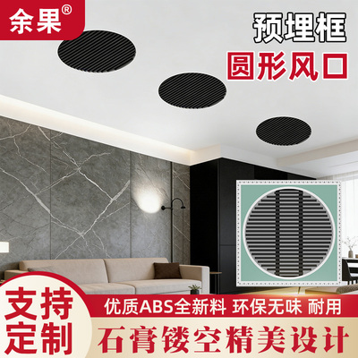 定制圆形隐形无框空调出风口