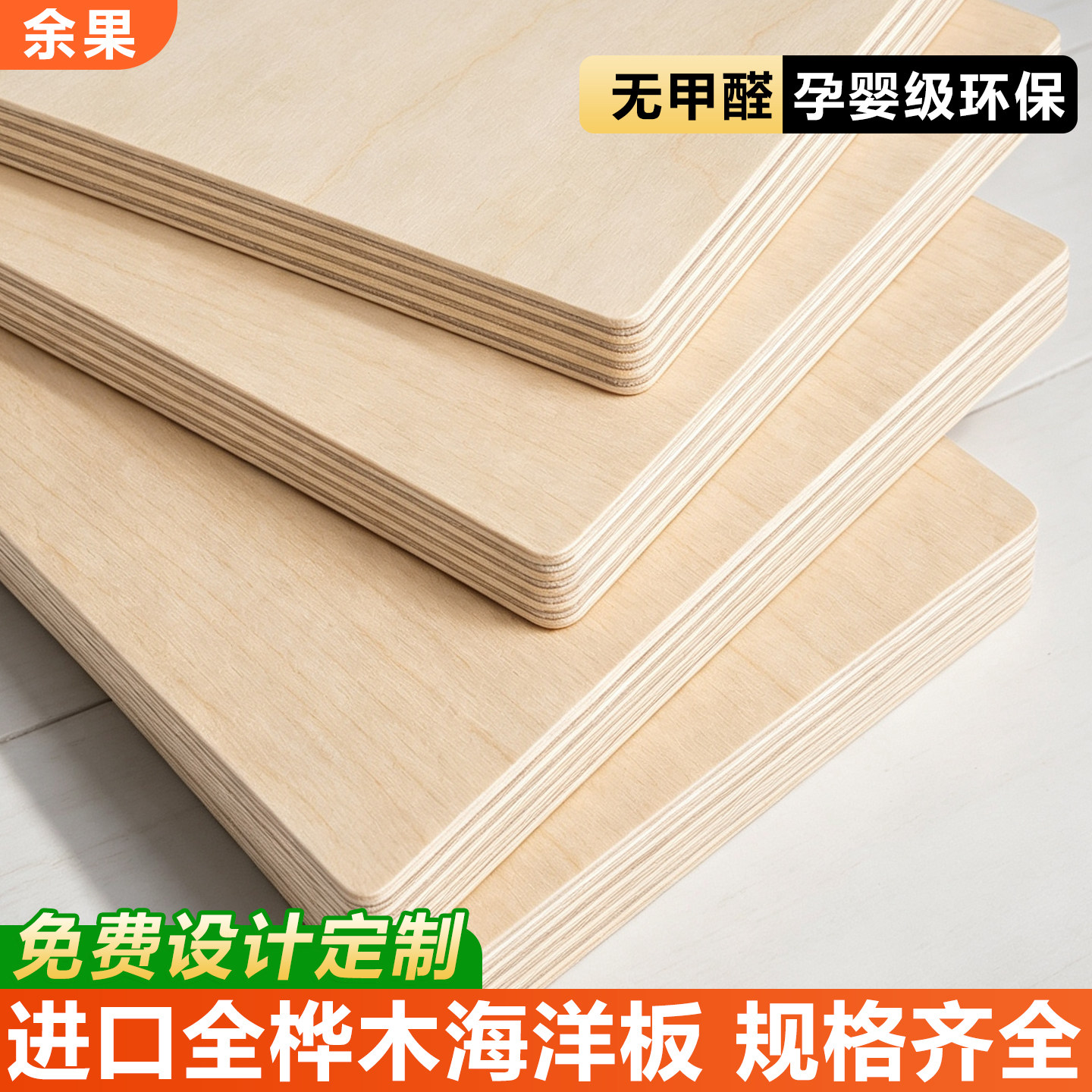 俄罗斯桦木进口代理ENF级海洋板定制桦木板胶合板多层实木制板材图片