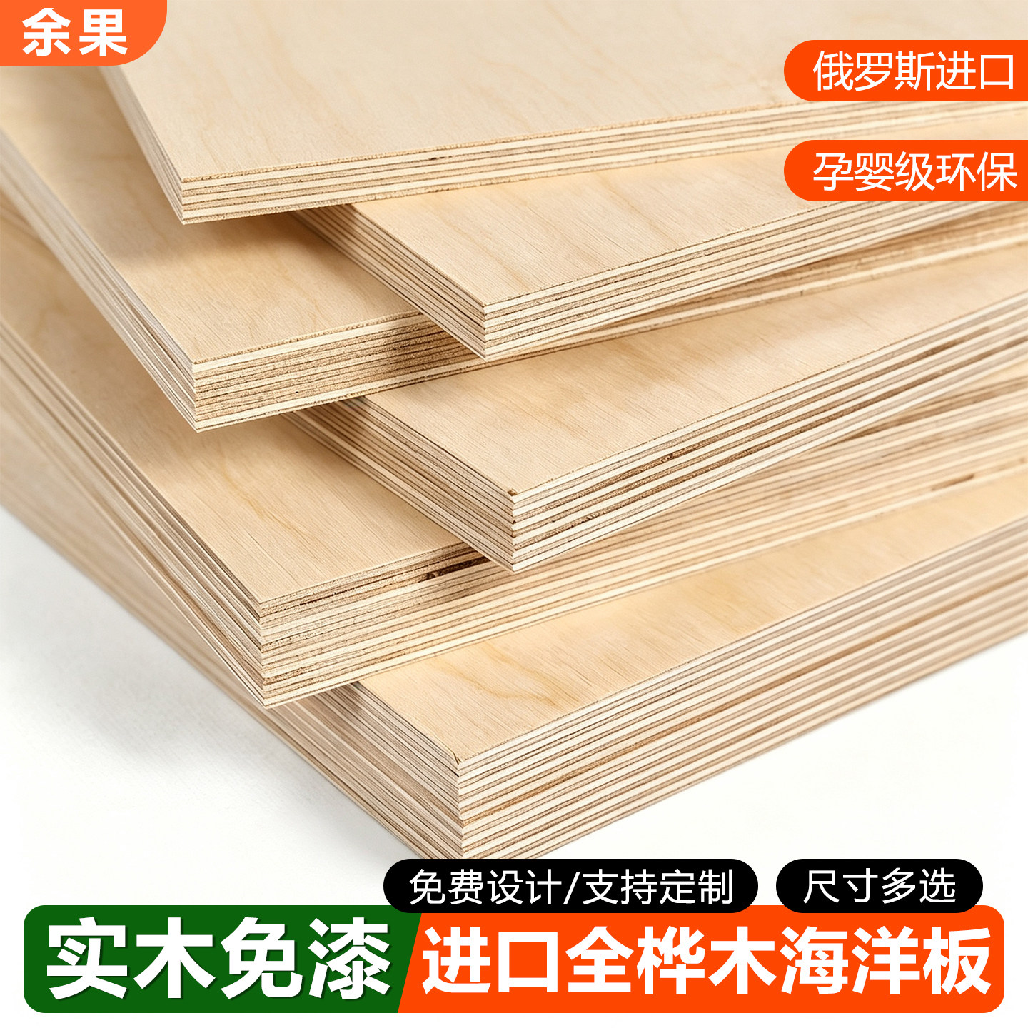 桦木海洋板定制切割桌面实木多层板家具加工洞洞板置物架柜子大板图片