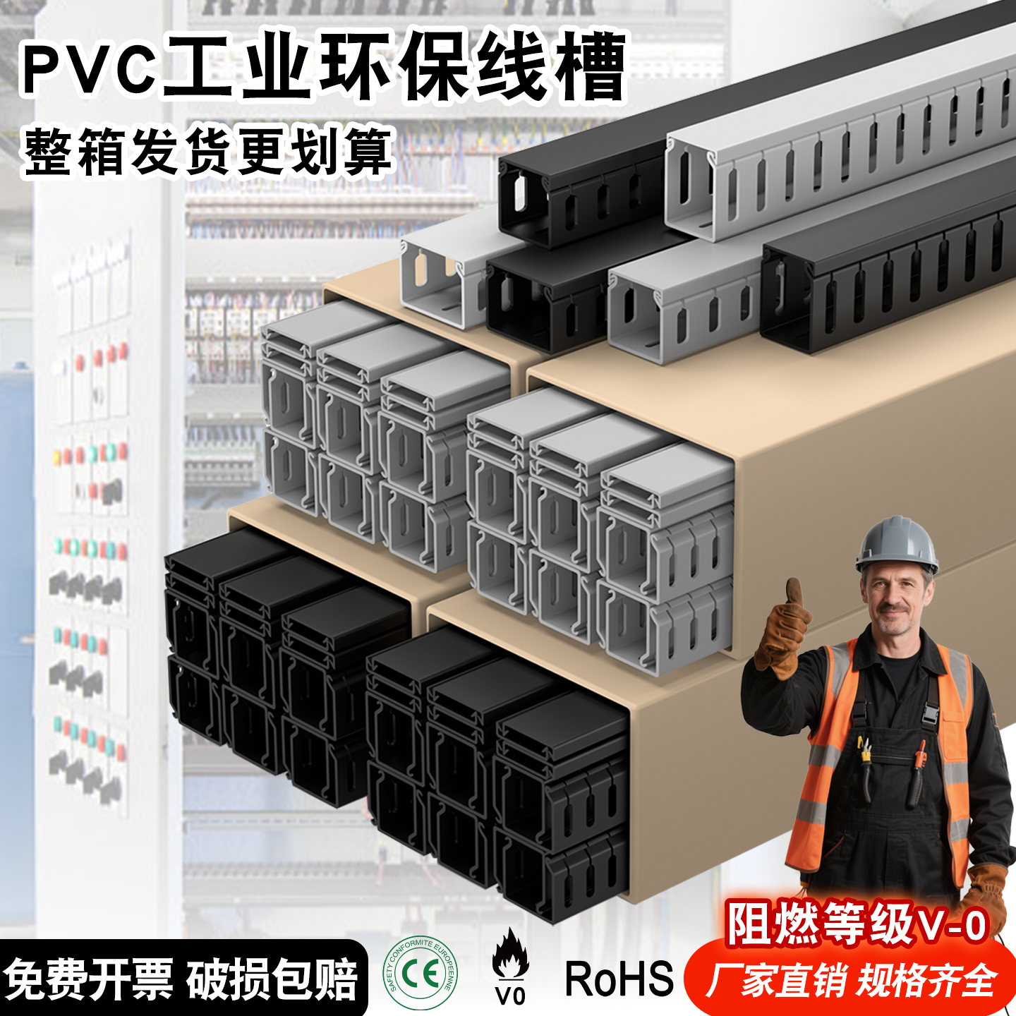 pvc线槽工业理线槽明装电柜阻燃行线槽机柜控制配电箱布线走线槽