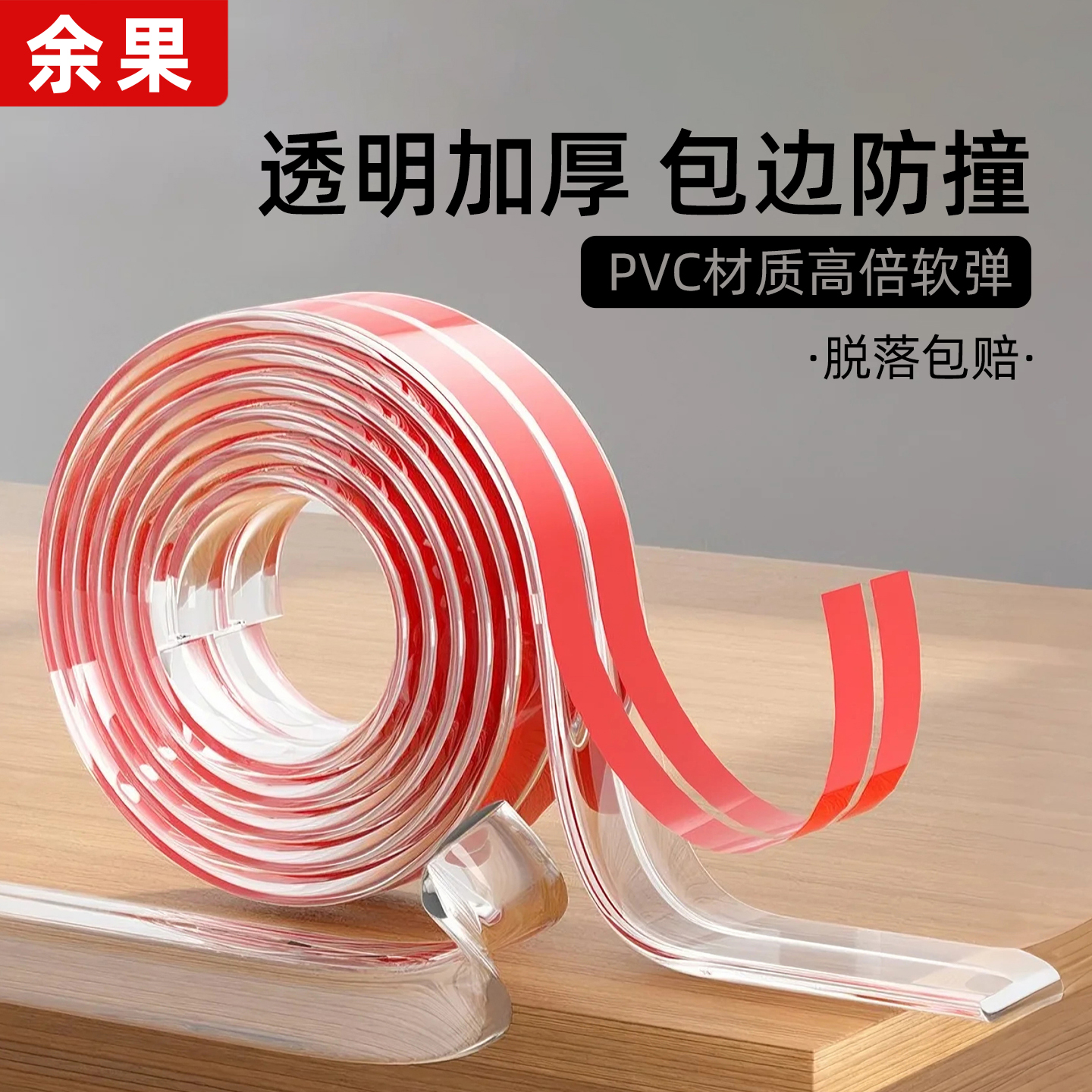 透明防撞条墙角护角条包边家用儿童防磕碰贴桌角宝宝婴儿保护条