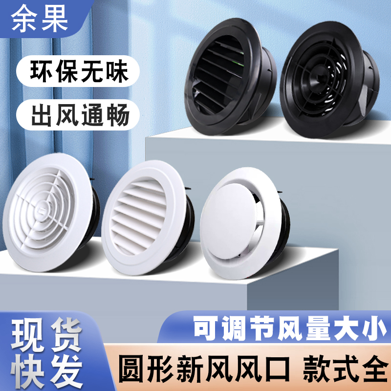 按压式新风口中央空调系统abs室内排出圆形进出风网罩装饰盖风口,电子/电工,室内新风系统,淘宝优惠券,粉丝福利购,淘宝优惠卷
