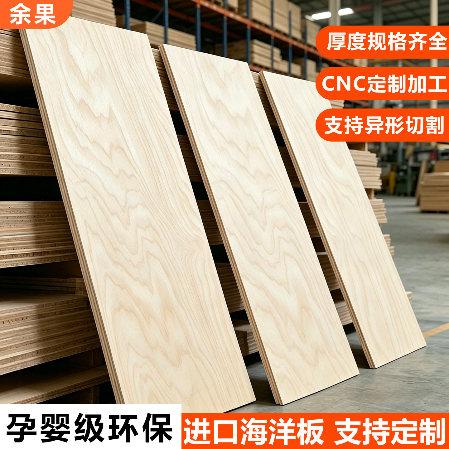 进口海洋板定制俄罗斯桦木板海洋板切割胶合板多层实木板材桦木板图片