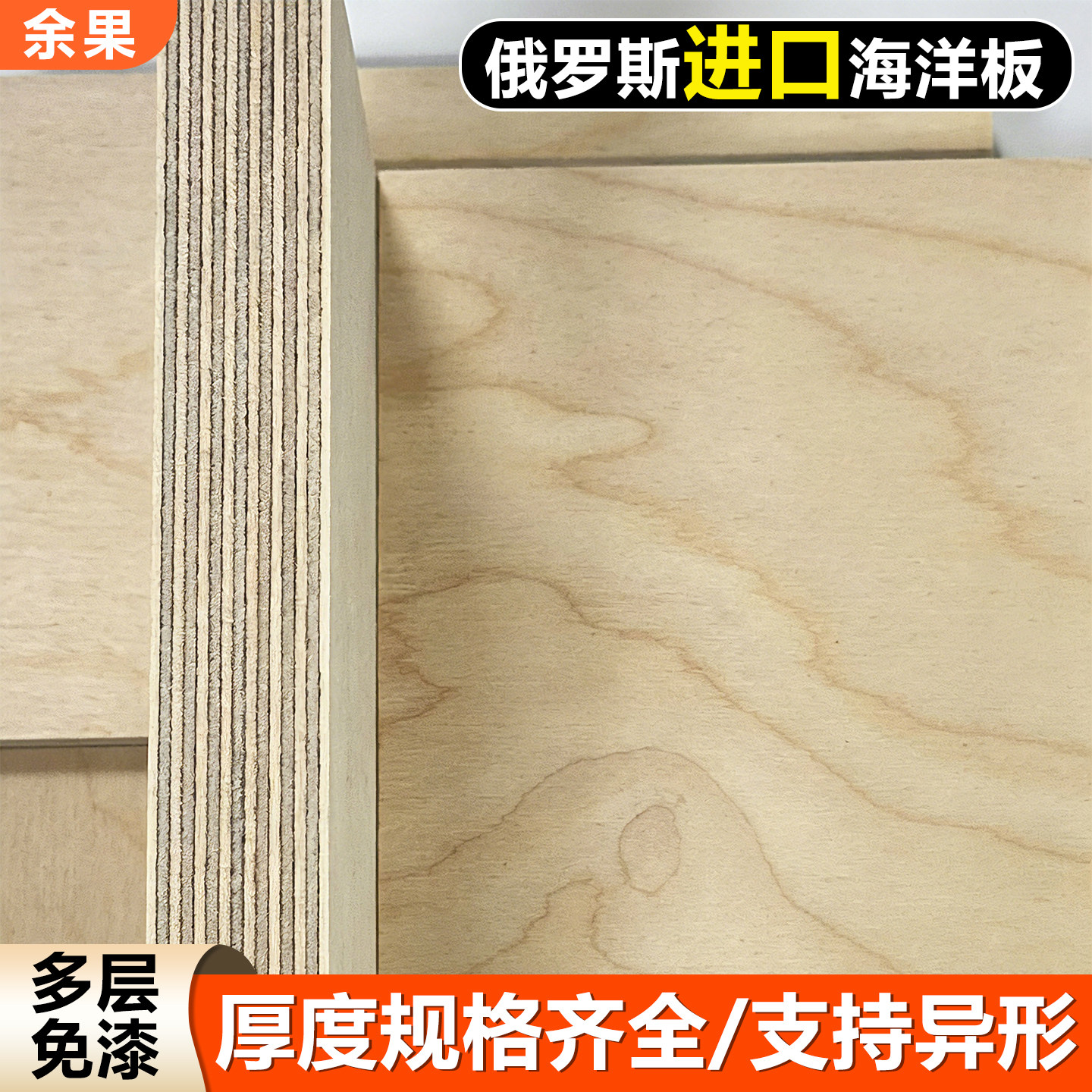 5-35mm进口全桦木板定制多层胶合板全屋定制家具板材俄罗斯海洋板图片