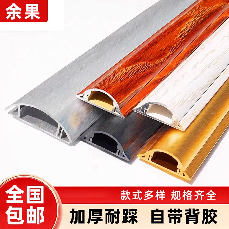 铝合金地线槽明装地板防踩隐形自粘pvc走线槽神器不锈钢地面半圆,电子/电工,其它,淘宝优惠券,粉丝福利购,淘宝优惠卷