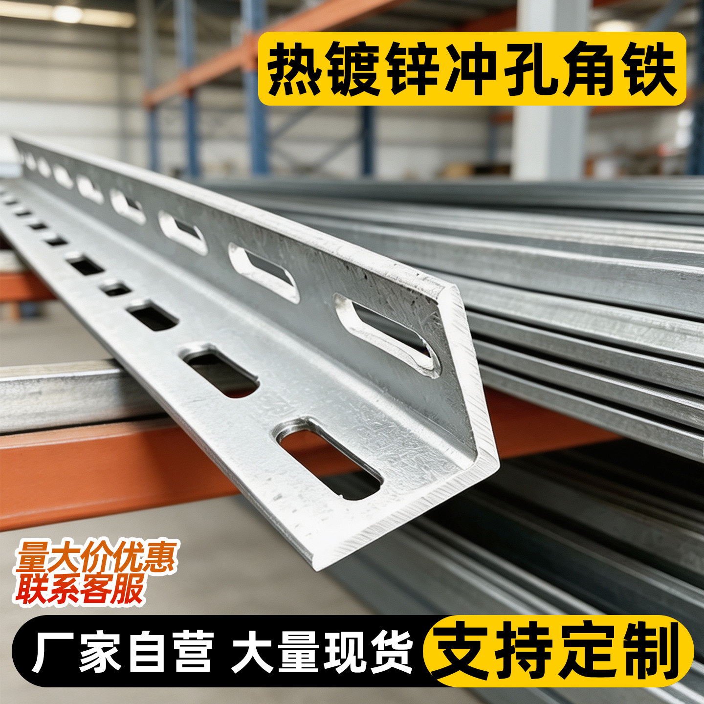 角钢角铁镀锌三角铁材料工程设备支架支持打孔零切加工规格齐全图片