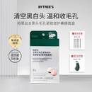 柏翠丝去黑头鼻贴粉刺清洁控油紧致毛孔敏感肌适用草莓鼻导出鼻膜