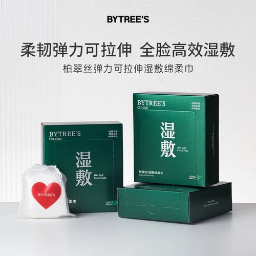 柏翠丝可拉伸湿敷绵柔巾敷脸