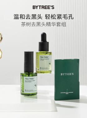 柏翠丝茶树去黑头导出液套盒鼻膜收缩毛孔精华清洁黑白头撕拉鼻贴