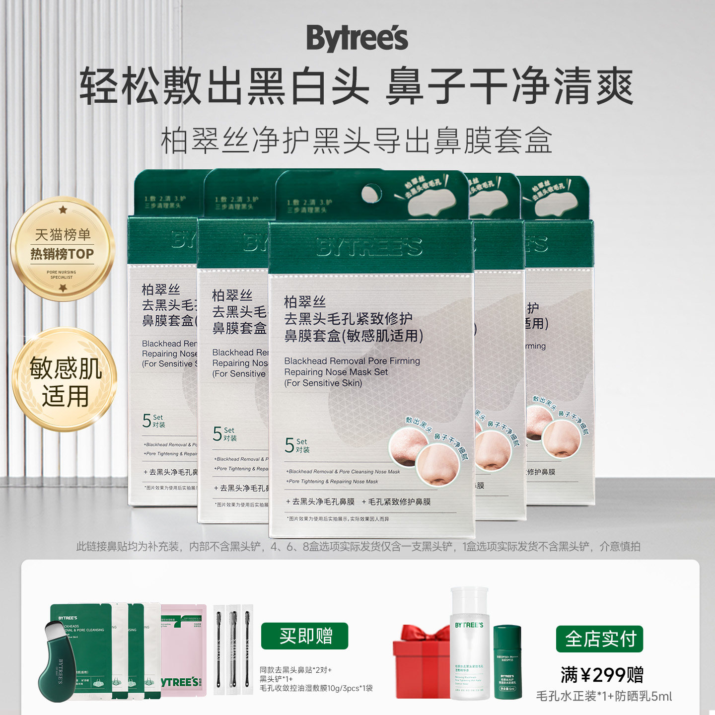 柏翠丝去黑头鼻贴清洁导出鼻膜图片