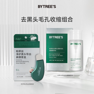 【护理套装】柏翠丝去黑头紧致毛孔套装组合清洁保湿舒缓紧致面部