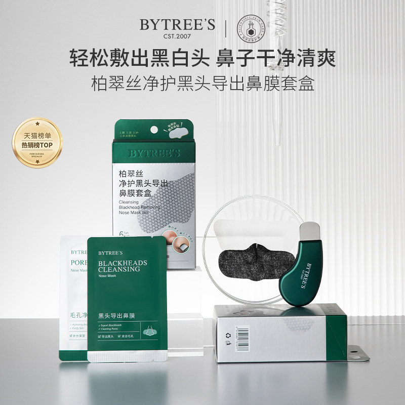 柏翠丝去黑头鼻贴清洁毛孔粉刺草莓鼻面部导出液鼻膜收缩孔