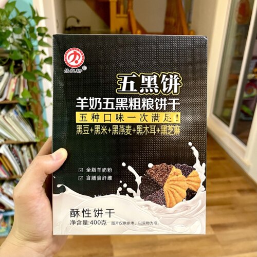 羊奶五黑粗粮饼膳食纤维猴头菇鲜羊奶饼营养高蛋白高钙0蔗糖代餐
