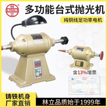 林立台式抛光机除锈打磨电动小型单相三相布轮机砂轮机双头螺纹