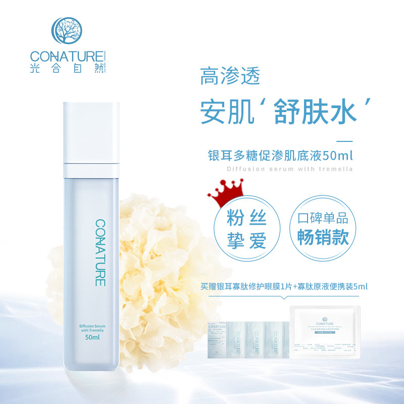 光合自然肌底液面部精华液抗初老补水保湿收缩毛孔肌底液正品50ml