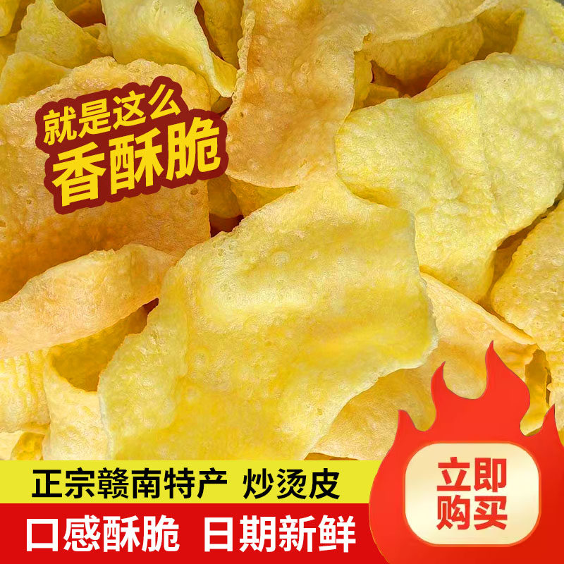 赣州特产江西赣南定南龙南土特产客家休闲零食小吃汤皮沙炒烫皮 - 实物图