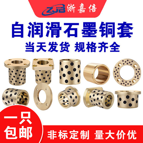 jdb高力耐磨加工定做石墨铜套