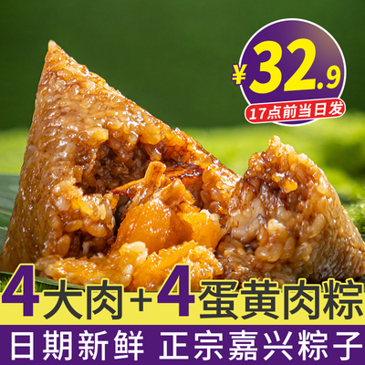 德荣恒嘉兴粽子蛋黄大肉粽早餐真空肉粽农家手工粽端午节送礼特产