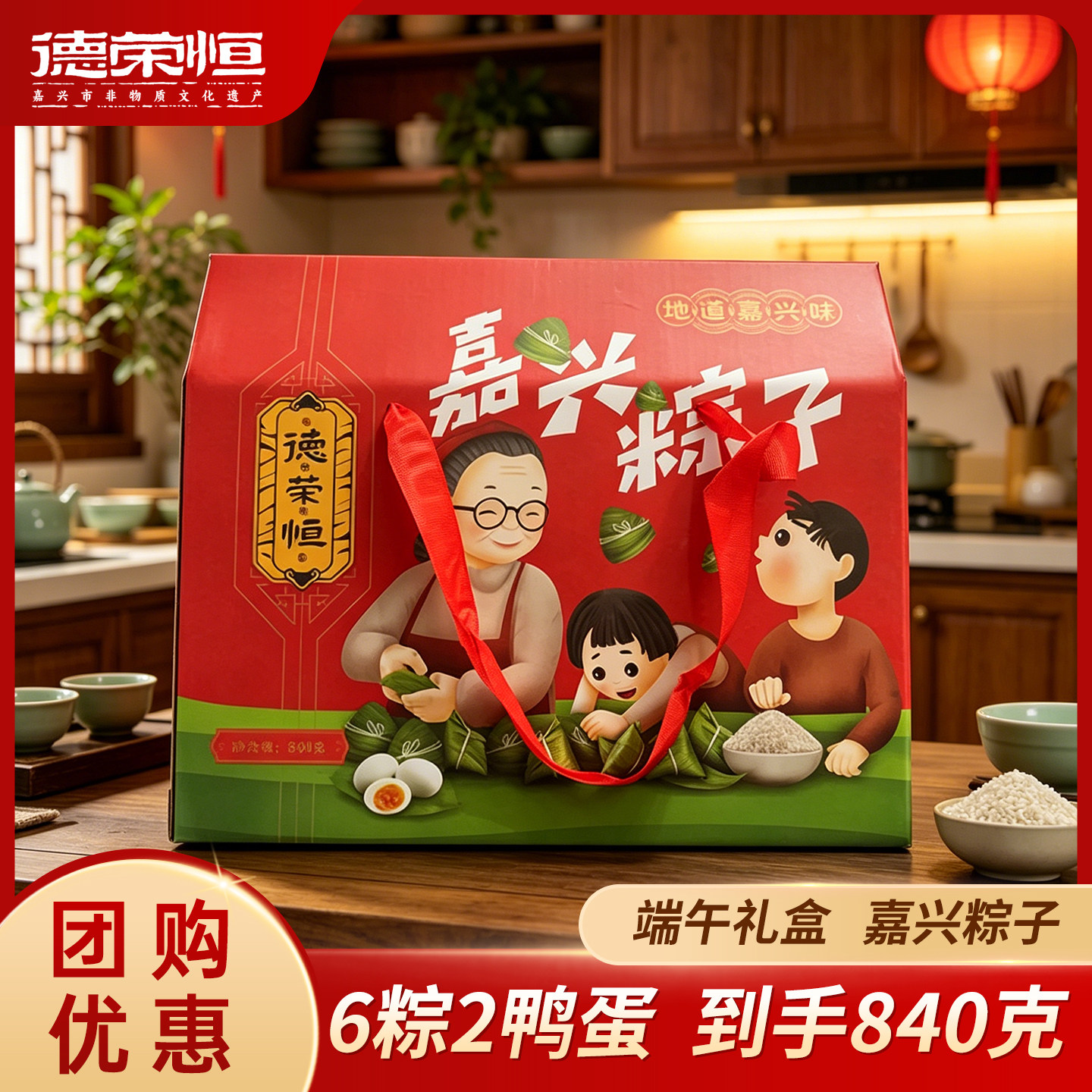 德荣恒端午节2026新款粽子嘉兴味道礼盒特产肉粽团购批发