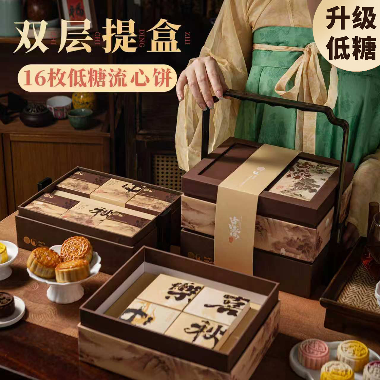 双层提篮礼盒16枚低糖广式流心