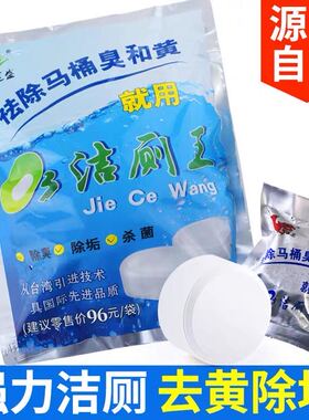 O3洁厕王10块臭氧洁厕灵马桶厕所尿渍清洁剂除臭球除尿垢洁厕宝q3