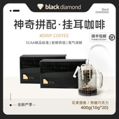 新鲜烘焙咖啡粉 精品挂耳咖啡组合 樱桃蜜柚 黑钻 氮冷保鲜 400g
